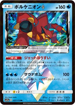 일본판 — ボルケニオン プリズムスター — ハイクラスパック「TAG TEAM GX タッグオールスターズ」 037/173 —