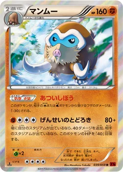 マンムー — XY BREAK 拡張パック「赤い閃光」 039/059 R