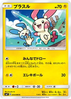 일본판 — プラスル — 拡張パック「裂空のカリスマ」 035/096 C