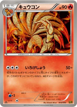キュウコン — BW コンセプトパック「EXバトルブースト」 013/093 —