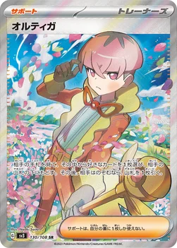 일본판 — オルティガ — 拡張パック「黒炎の支配者」 130/108 SR