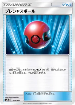 プレシャスボール — スターターセット TAG TEAM GX 「エーフィ&デオキシスGX」「ブラッキー&ダークライGX」 018/031 —