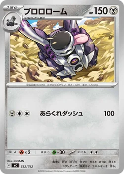 일본판 — ブロロローム — スタートデッキ100 バトルコレクション 532/742 —