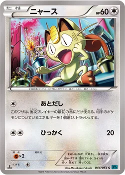 ニャース — XY BREAK 拡張パック「冷酷の反逆者」 044/054 C