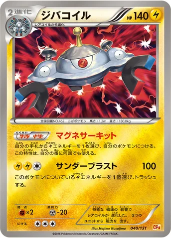 ジバコイル — XY BREAK プレミアムチャンピオンパック「EX×M×BREAK」 040/131 등급 표기 없음