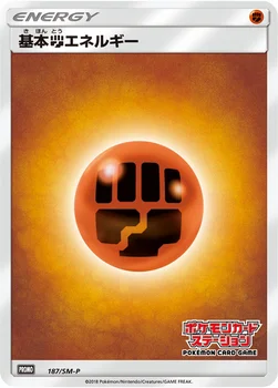 일본판 — 基本闘エネルギー — SM プロモカード 187 —