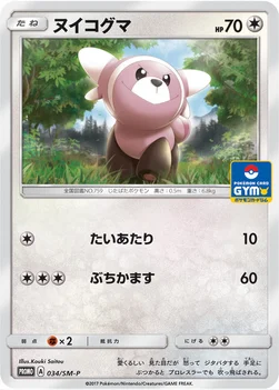 일본판 — ヌイコグマ — SM プロモカード 034 —