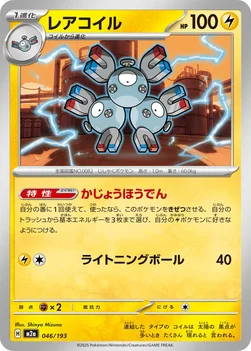 일본판 — レアコイル — ハイクラスパック 「MEGAドリームex」 046/193 —
