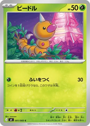 ビードル — 拡張パック「ニンジャスピナー」 001/083 C