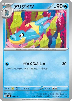 일본판 — アリゲイツ — スタートデッキ100 バトルコレクション 166/742 —