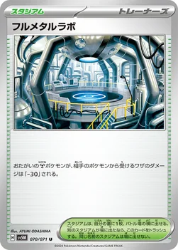 일본판 — フルメタルラボ — 拡張パック「サイバージャッジ」 070/071 U