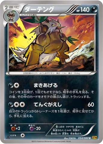 ダーテング — XY BREAK 拡張パック「破天の怒り」 054/080 U