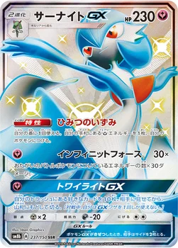 일본판 — サーナイトGX — ハイクラスパック「GXウルトラシャイニー」 237/150 SSR