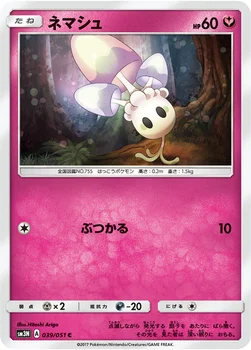 ネマシュ — 拡張パック「光を喰らう闇」 039/051 C