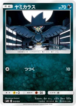 ヤミカラス — スターターセット TAG TEAM GX 「エーフィ&デオキシスGX」「ブラッキー&ダークライGX」 012/031 —