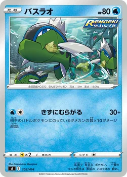 일본판 — バスラオ — スタートデッキ100 105/414 —