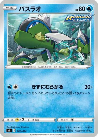 バスラオ — スタートデッキ100 105/414 등급 표기 없음