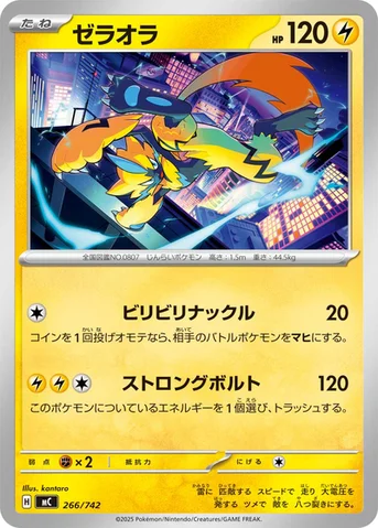 ゼラオラ — スタートデッキ100 バトルコレクション 266/742 등급 표기 없음