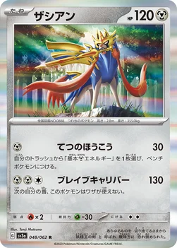 ザシアン — 強化拡張パック「レイジングサーフ」 048/062 R