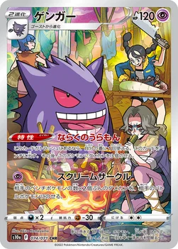 일본판 — ゲンガー — 強化拡張パック「ダークファンタズマ」 074/071 CHR