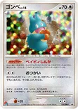 ゴンベ — DP プロモカード 125 —