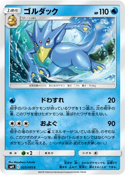 일본판 — ゴルダック — 拡張パック「タッグボルト」 025/095 C
