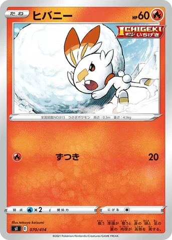 ヒバニー — スタートデッキ100 070/414 등급 표기 없음
