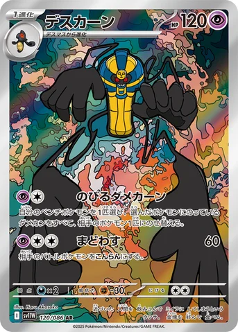 デスカーン — 拡張パック「ホワイトフレア」 120/086 AR