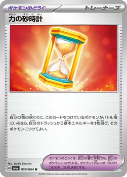 일본판 — 力の砂時計 — 強化拡張パック「ナイトワンダラー」 058/064 U