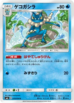 ゲコガシラ — 拡張パック「禁断の光」 019/094 C