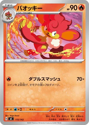 バオッキー — スタートデッキ100 バトルコレクション 115/742 등급 표기 없음