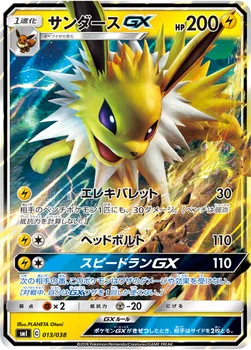 サンダースGX — スターターセット「炎のブースターGX」「水のシャワーズGX」「雷のサンダースGX」 013/038 —