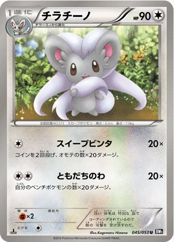 チラチーノ — BW 拡張パック「ブラックコレクション」 045/053 U