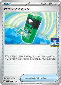 일본판 — わざマシンマシン — SV プロモカード 189 —