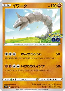 イワーク — 強化拡張パック「Pokémon GO」 036/071 C