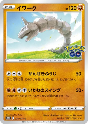 イワーク — 強化拡張パック「Pokémon GO」 036/071 C
