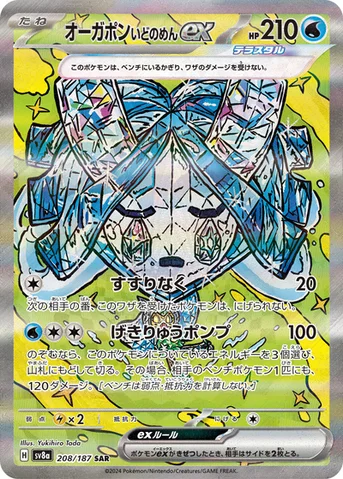 オーガポン いどのめんex — ハイクラスパック「テラスタルフェスex」 208/187 SAR