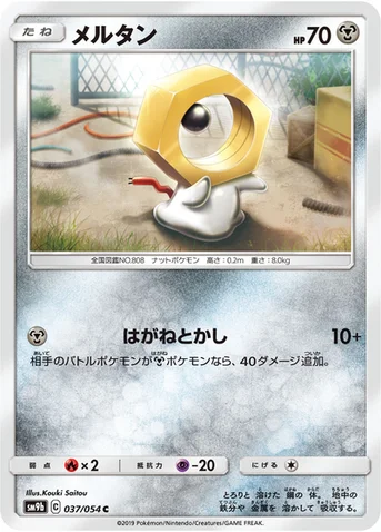 メルタン — 強化拡張パック「フルメタルウォール」 037/054 C