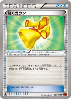 일본판 — 輝くガウン — XY 拡張パック「ライジングフィスト」 087/096 U