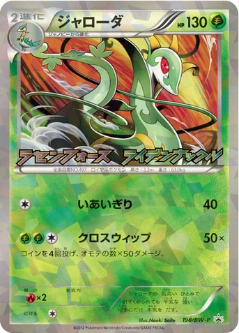ジャローダ — BW プロモカード 198 등급 표기 없음