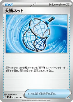 일본판 — 大漁ネット — 拡張パック「ニンジャスピナー」 073/083 U