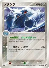 メタング — ワールドチャンピオンズパック 067/108 —