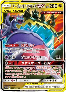 일본판 — アーゴヨン&アクジキングGX — 拡張パック「オルタージェネシス」 066/095 RR