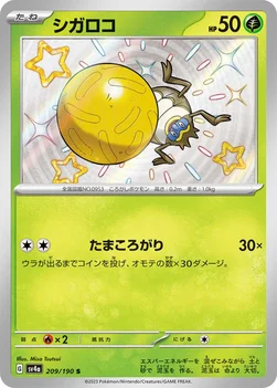 일본판 — シガロコ — ハイクラスパック「シャイニートレジャーex」 209/190 S