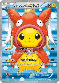 일본판 — コイキングごっこピカチュウ — XY プロモカード 150 —