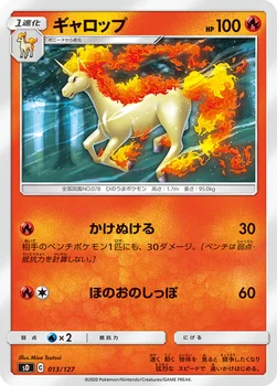 ギャロップ — Vスタートデッキ 013/127 —