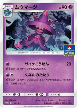 일본판 — ムウマージ — S プロモカード 141 —