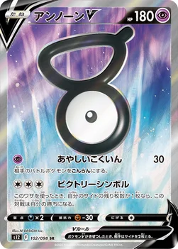 일본판 — アンノーンV — 拡張パック「パラダイムトリガー」 102/098 SR