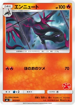 エンニュート — 「ファミリーポケモンカードゲーム」 012/051 —