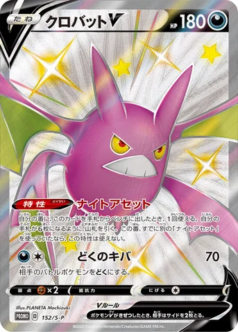 クロバットV — S プロモカード 152 등급 표기 없음